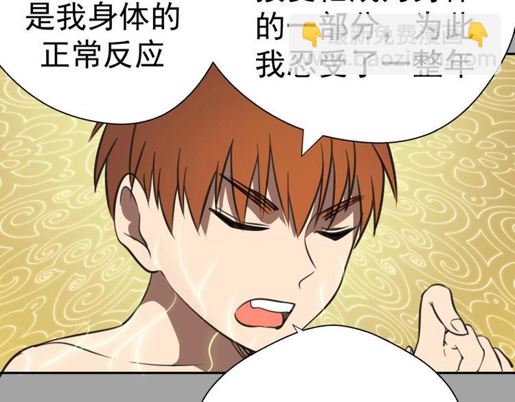 🍸高等灵魂 第59话 觉醒！ 第14页