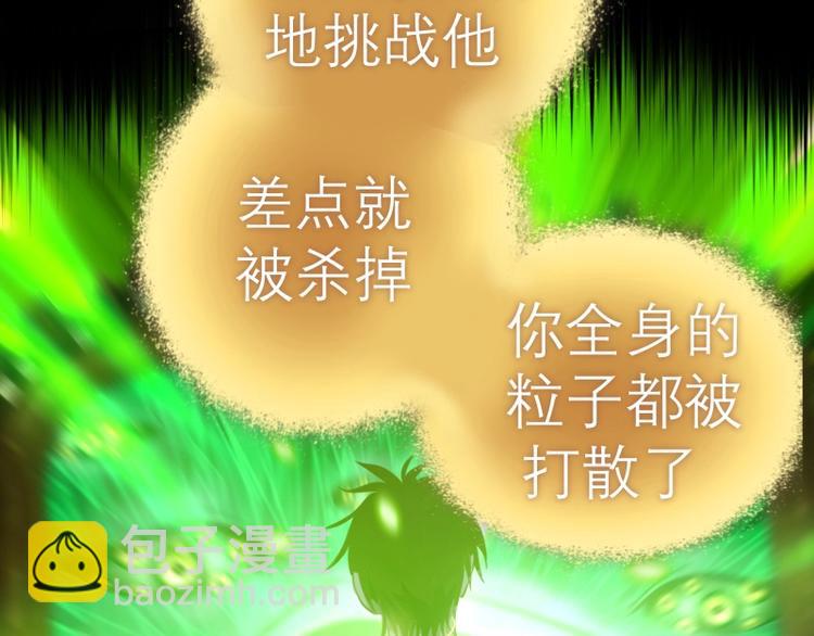 🍸高等灵魂 第59话 觉醒！ 第23页