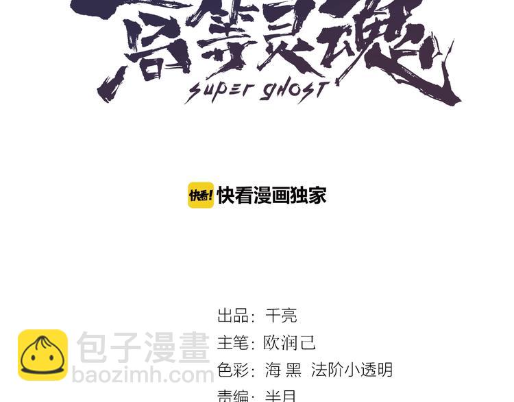 🍸高等灵魂 第59话 觉醒！ 第3页