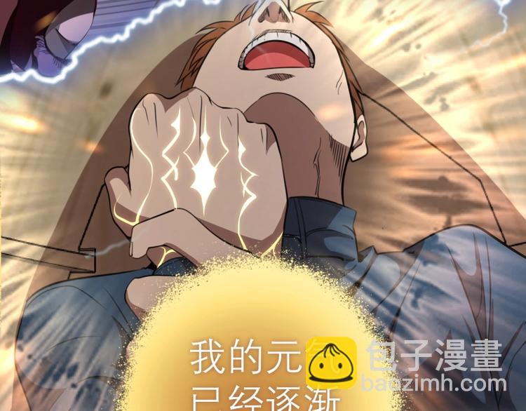 🍸高等灵魂 第59话 觉醒！ 第34页