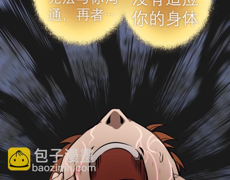 🍸高等灵魂 第59话 觉醒！ 第9页