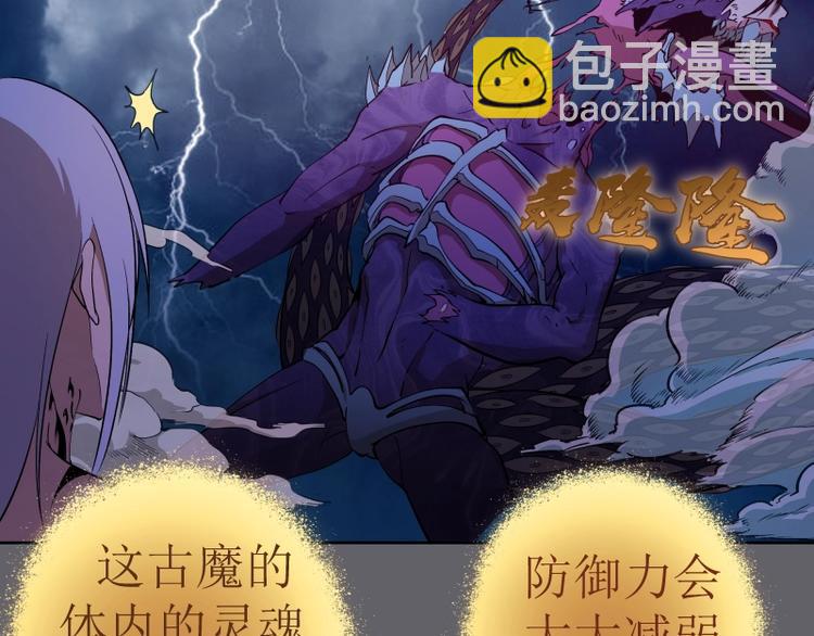 🍸高等灵魂 第63话 古魔的最终形态！ 第16页