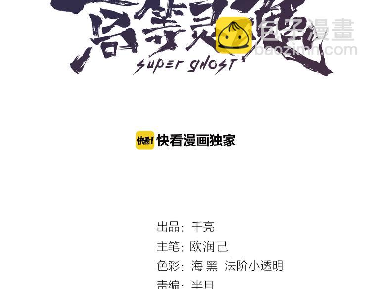 🍸高等灵魂 第63话 古魔的最终形态！ 第3页