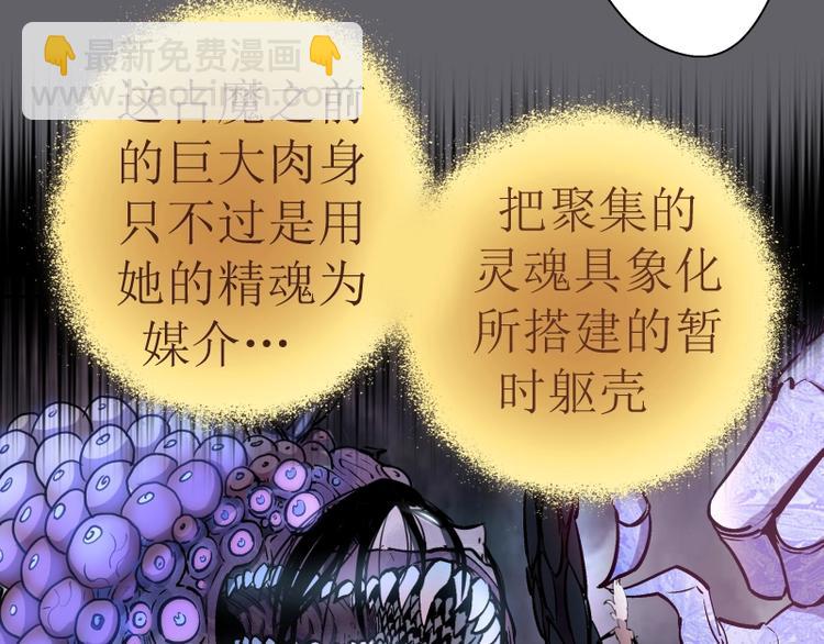 🍸高等灵魂 第63话 古魔的最终形态！ 第47页