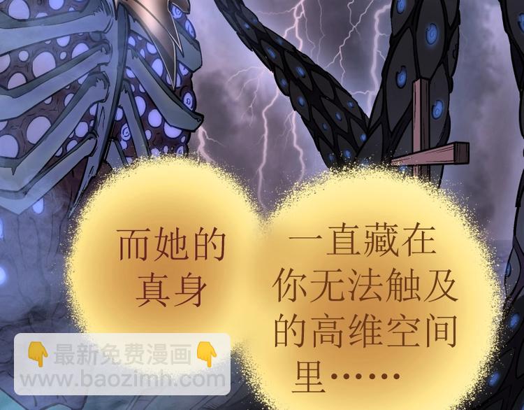 🍸高等灵魂 第63话 古魔的最终形态！ 第49页