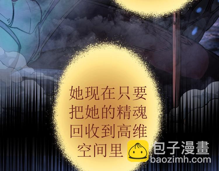 🍸高等灵魂 第63话 古魔的最终形态！ 第50页