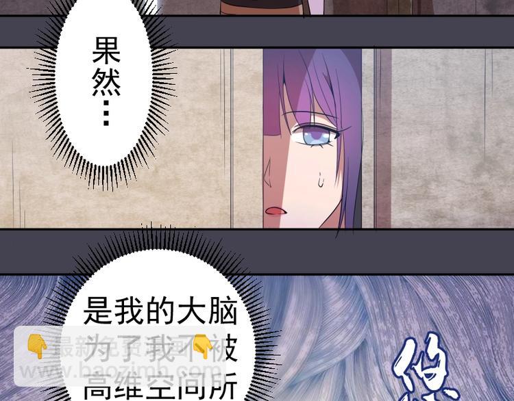 🍸高等灵魂 第65话 体内之神附身！ 第38页