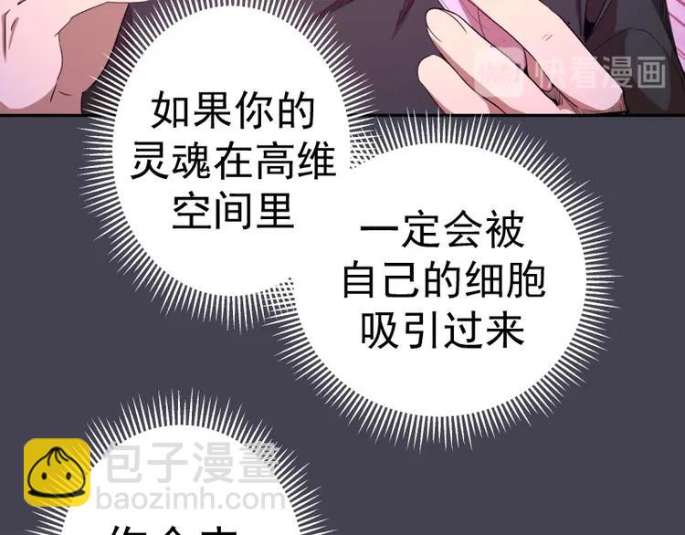 🍸高等灵魂 第65话 体内之神附身！ 第43页
