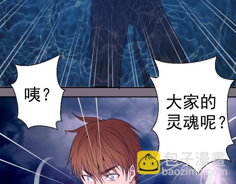 🍸高等灵魂 第65话 体内之神附身！ 第47页