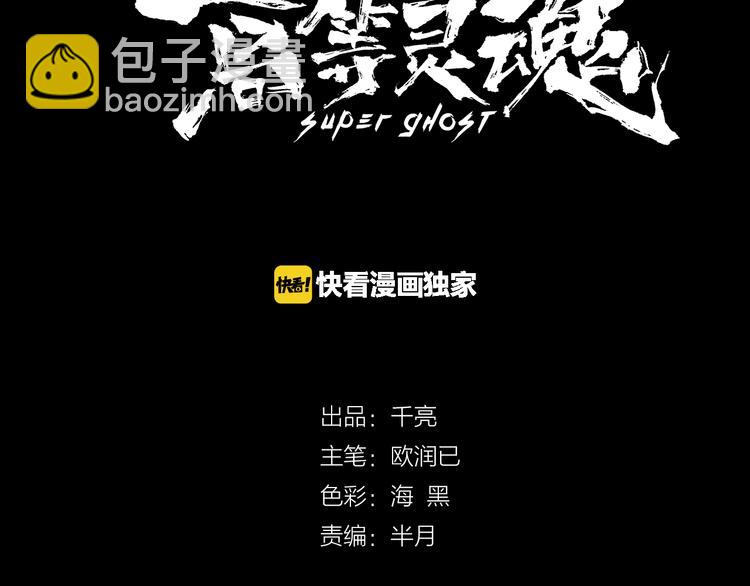 🍸高等灵魂 第6话 最后的选择！ 第3页