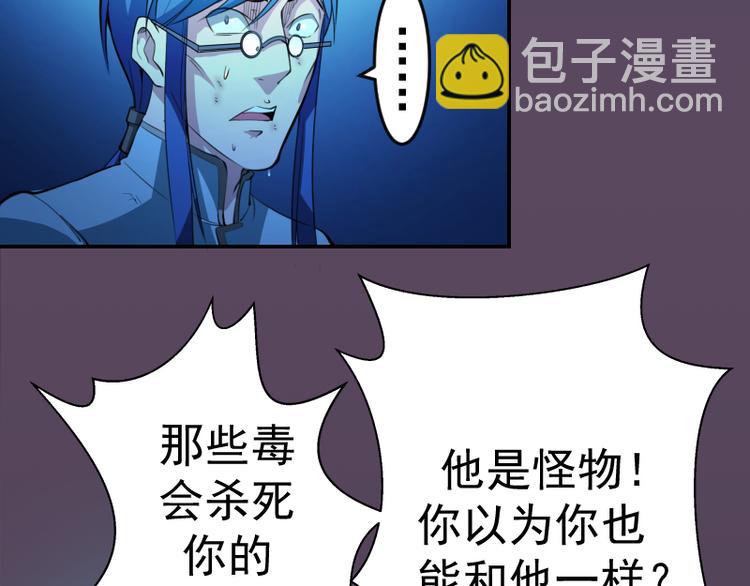🍸高等灵魂 第6话 最后的选择！ 第50页