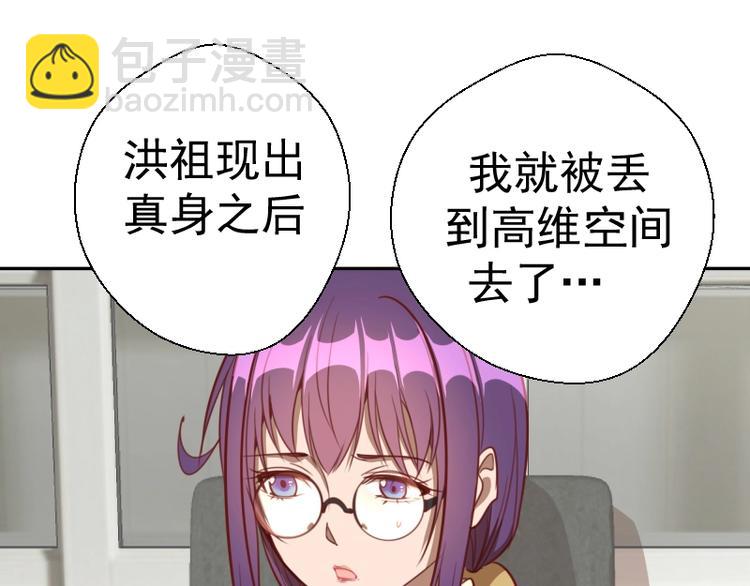 🍸高等灵魂 第69话 爱的牺牲！ 第5页