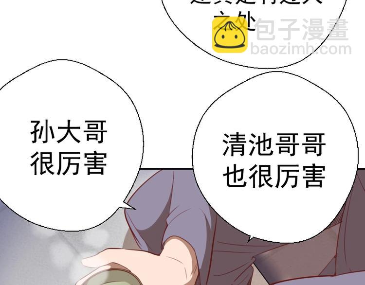 🍸高等灵魂 第69话 爱的牺牲！ 第9页