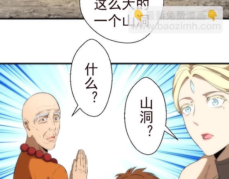 🍸高等灵魂 第71话 圣天使！ 第40页