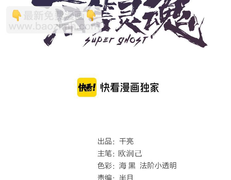 🍸高等灵魂 第73话 社团驱魔小队！ 第3页