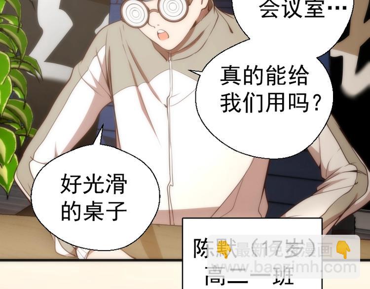 🍸高等灵魂 第73话 社团驱魔小队！ 第47页