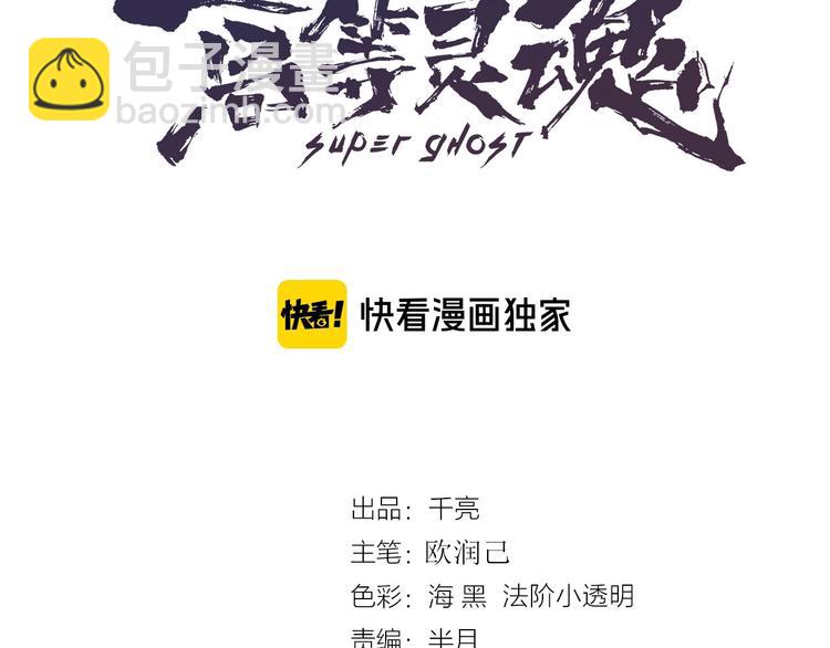 🍸高等灵魂 第75话 蒋乘风回归！ 第3页