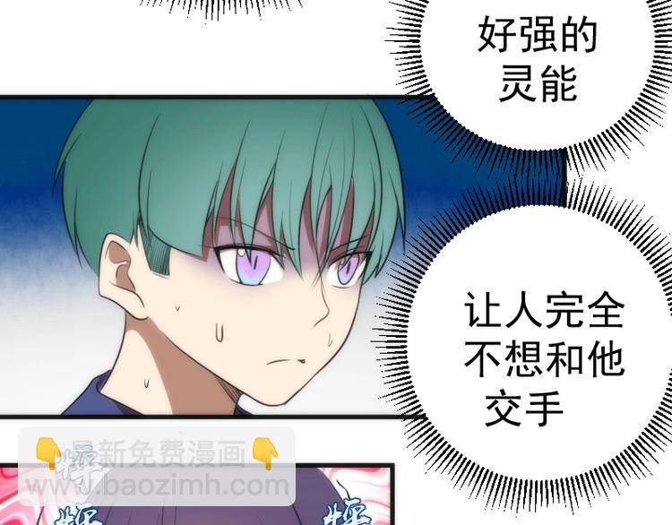 🍸高等灵魂 第79话 大法师的实力！ 第11页