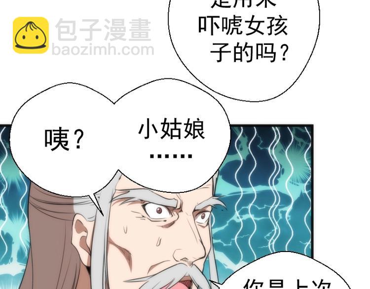 🍸高等灵魂 第79话 大法师的实力！ 第15页