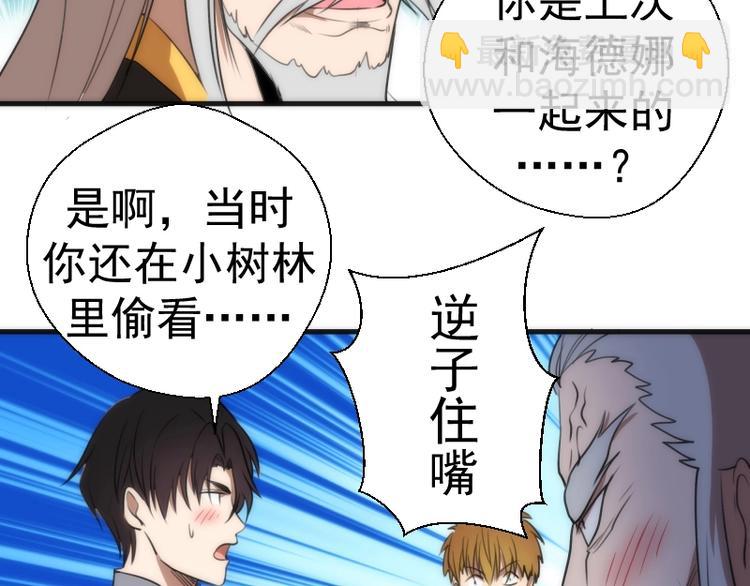 🍸高等灵魂 第79话 大法师的实力！ 第16页