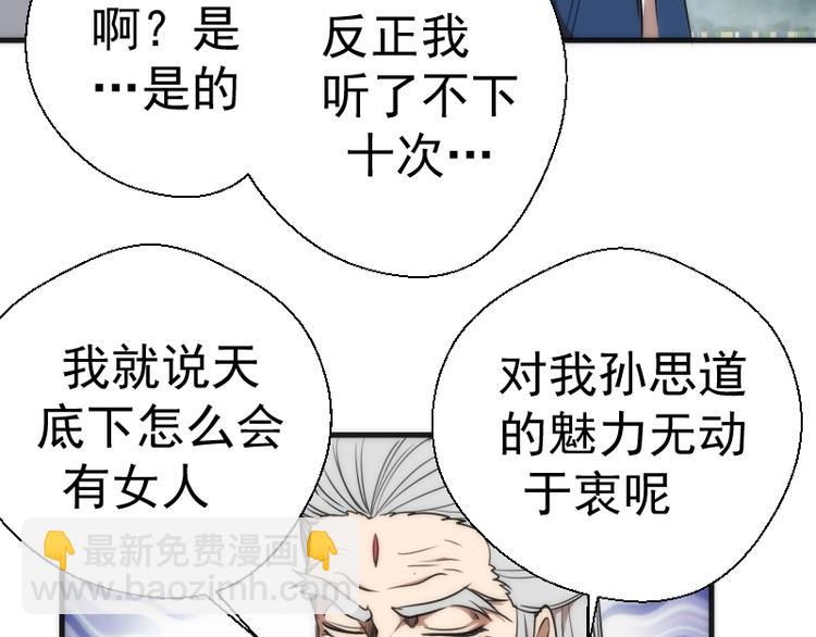 🍸高等灵魂 第79话 大法师的实力！ 第23页