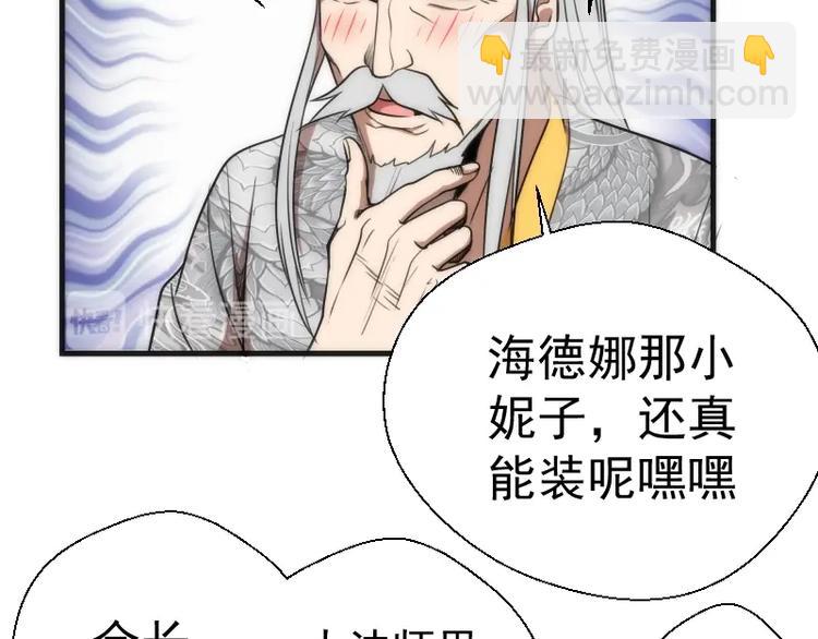 🍸高等灵魂 第79话 大法师的实力！ 第24页