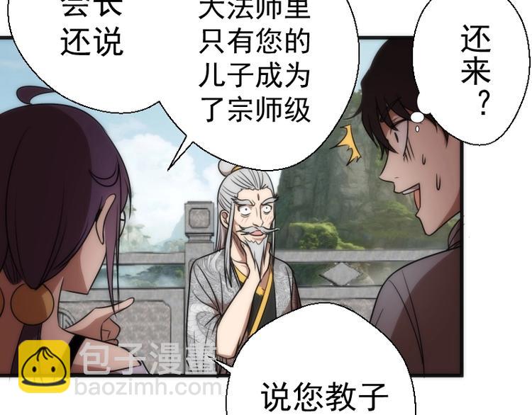 🍸高等灵魂 第79话 大法师的实力！ 第25页