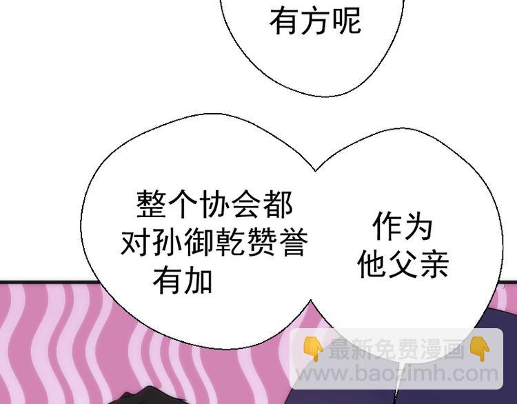 🍸高等灵魂 第79话 大法师的实力！ 第26页