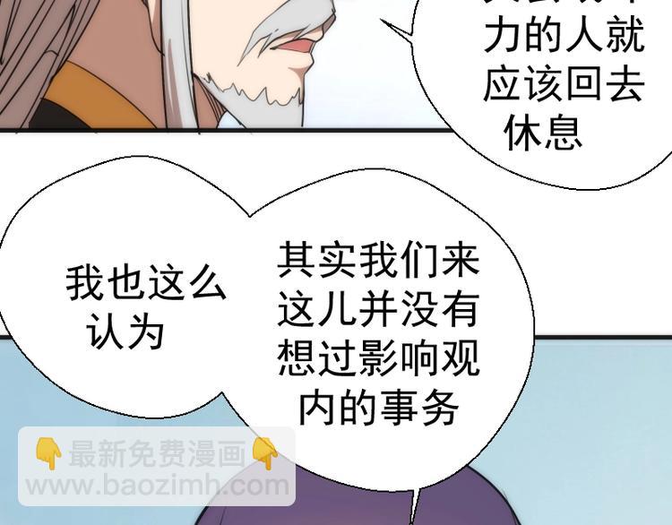 🍸高等灵魂 第79话 大法师的实力！ 第29页
