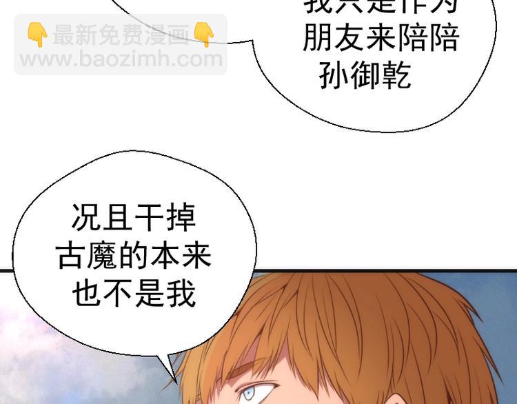🍸高等灵魂 第79话 大法师的实力！ 第50页