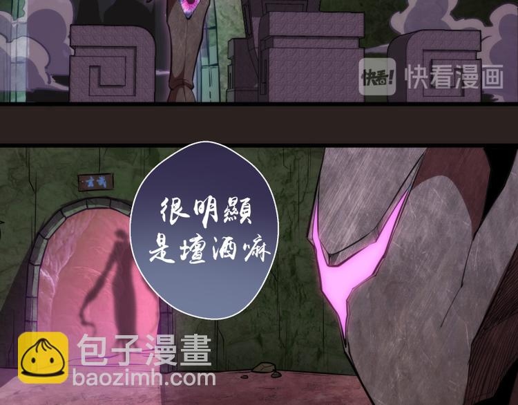 🍸高等灵魂 第81话 群魔大会 第14页