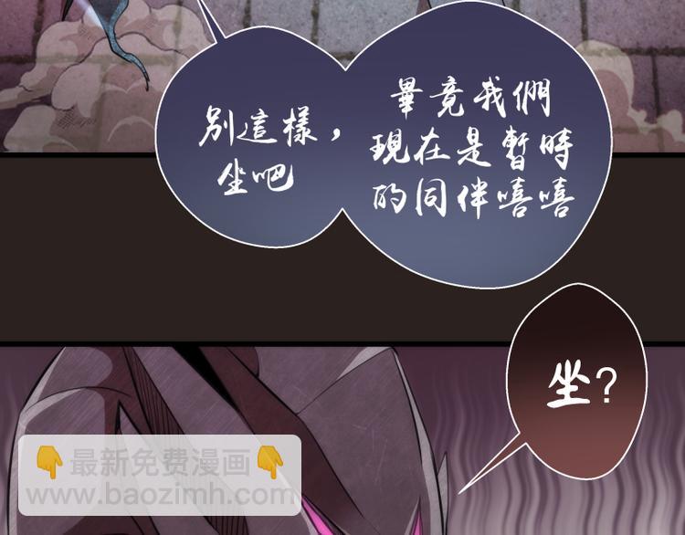 🍸高等灵魂 第81话 群魔大会 第19页
