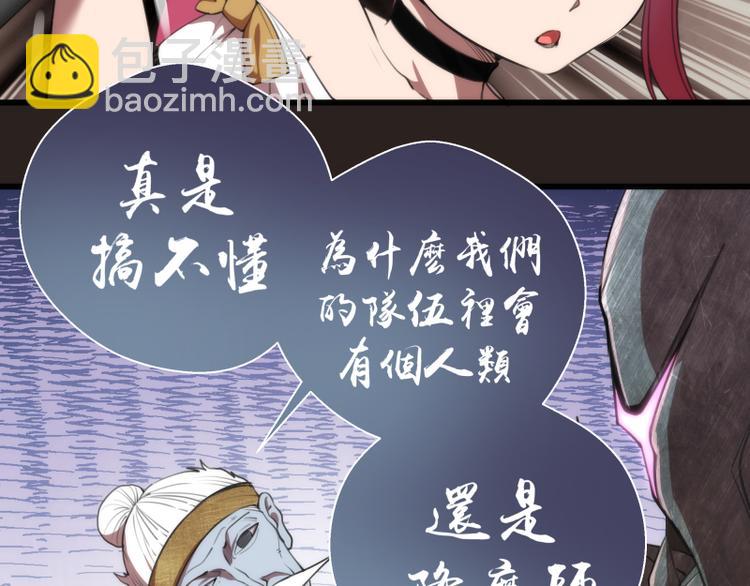 🍸高等灵魂 第81话 群魔大会 第30页