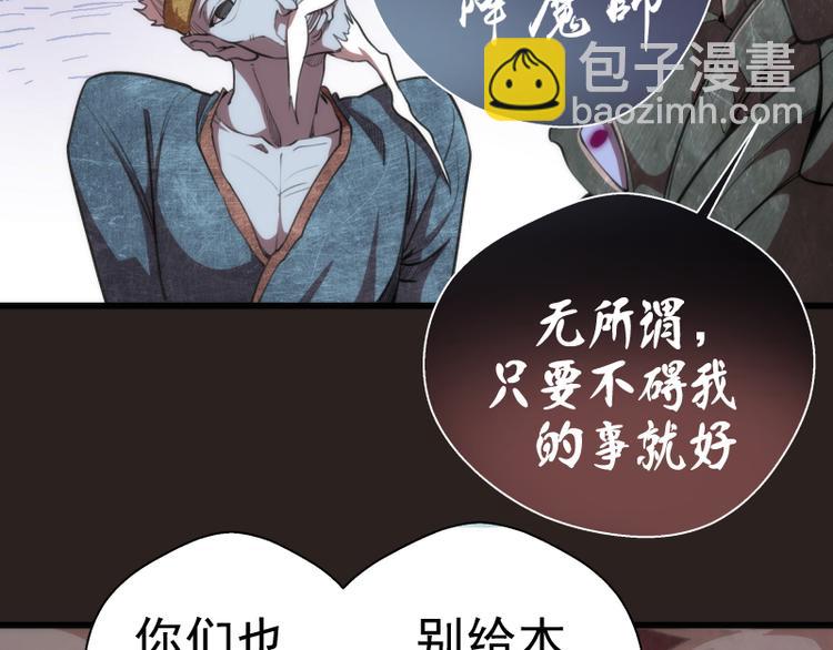 🍸高等灵魂 第81话 群魔大会 第31页