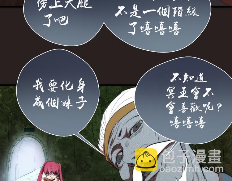 🍸高等灵魂 第81话 群魔大会 第39页