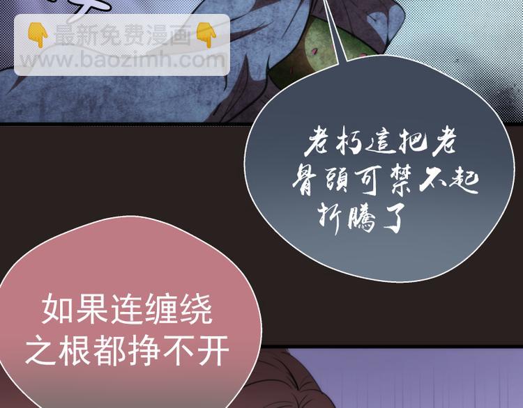 🍸高等灵魂 第81话 群魔大会 第50页