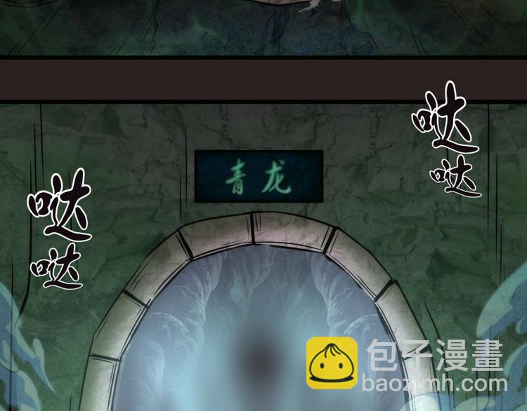 🍸高等灵魂 第81话 群魔大会 第7页