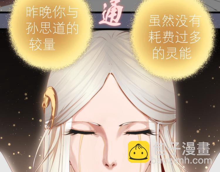 🍸高等灵魂 第83话 大战在即 第16页