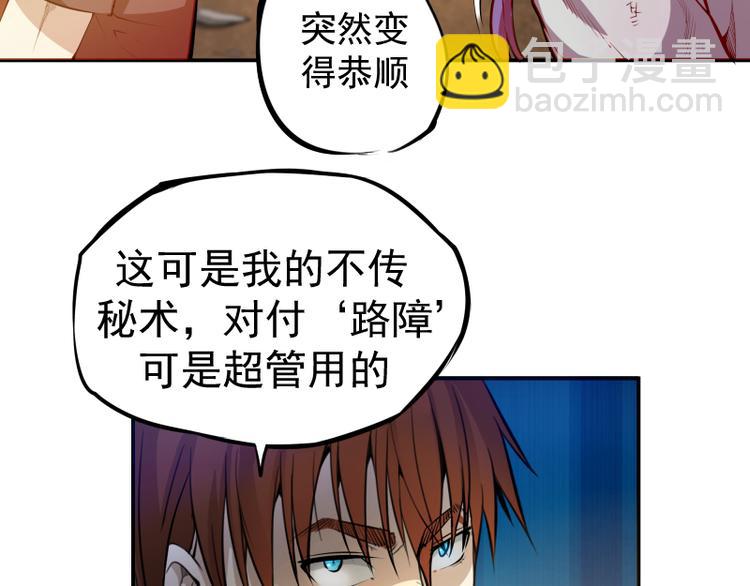 🍸高等灵魂 第8话 新角色？新任务？ 第17页