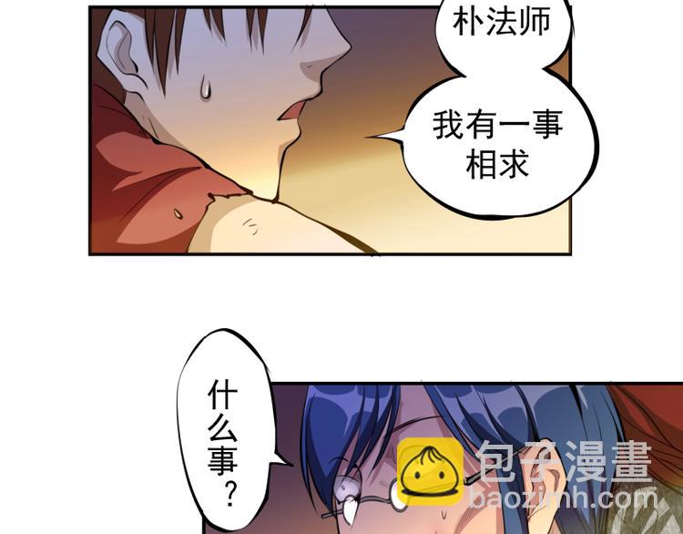 🍸高等灵魂 第8话 新角色？新任务？ 第25页