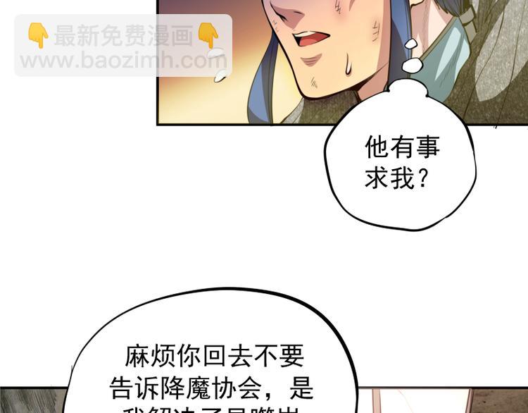 🍸高等灵魂 第8话 新角色？新任务？ 第26页