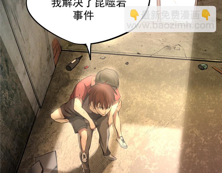 🍸高等灵魂 第8话 新角色？新任务？ 第27页