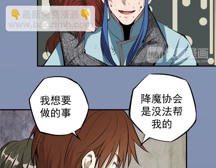 🍸高等灵魂 第8话 新角色？新任务？ 第37页