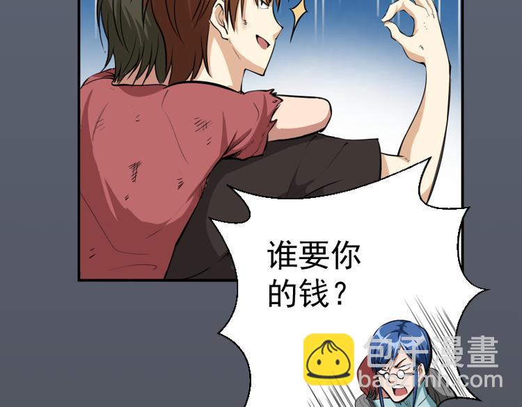🍸高等灵魂 第8话 新角色？新任务？ 第44页