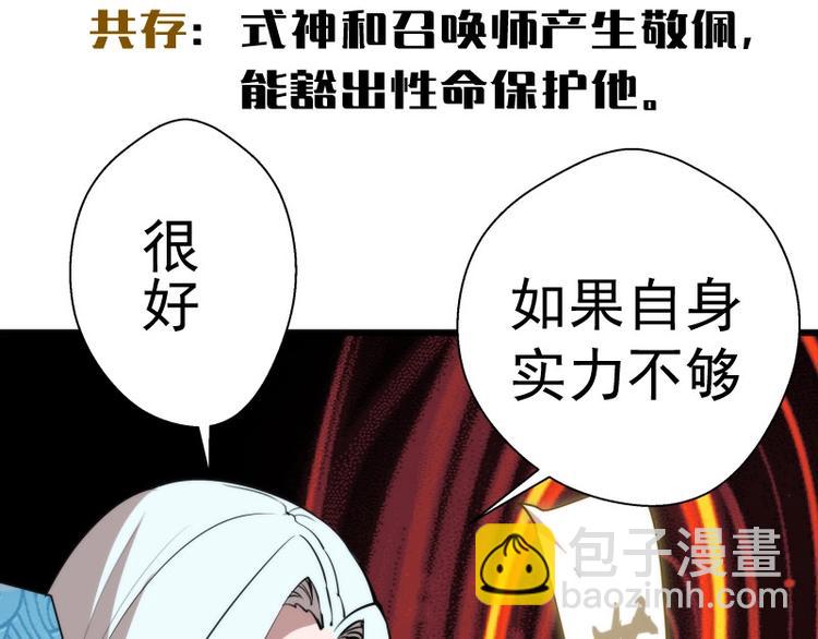 🍸高等灵魂 第89话 拖延战术 第20页