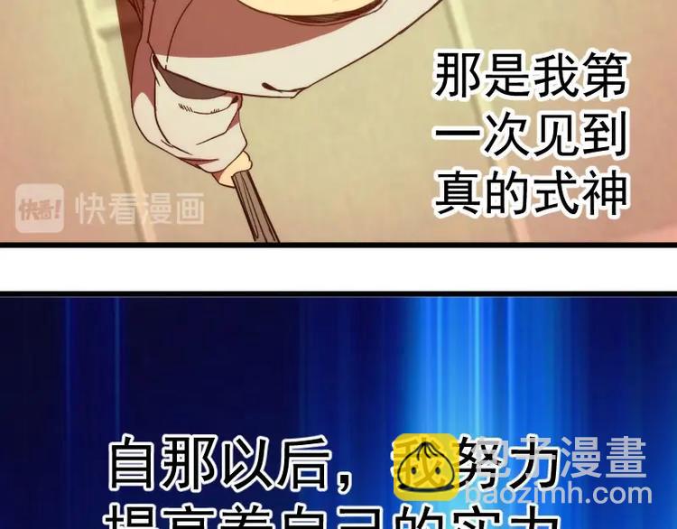 🍸高等灵魂 第89话 拖延战术 第29页