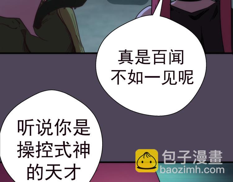 🍸高等灵魂 第95话 激光焰尾 第27页
