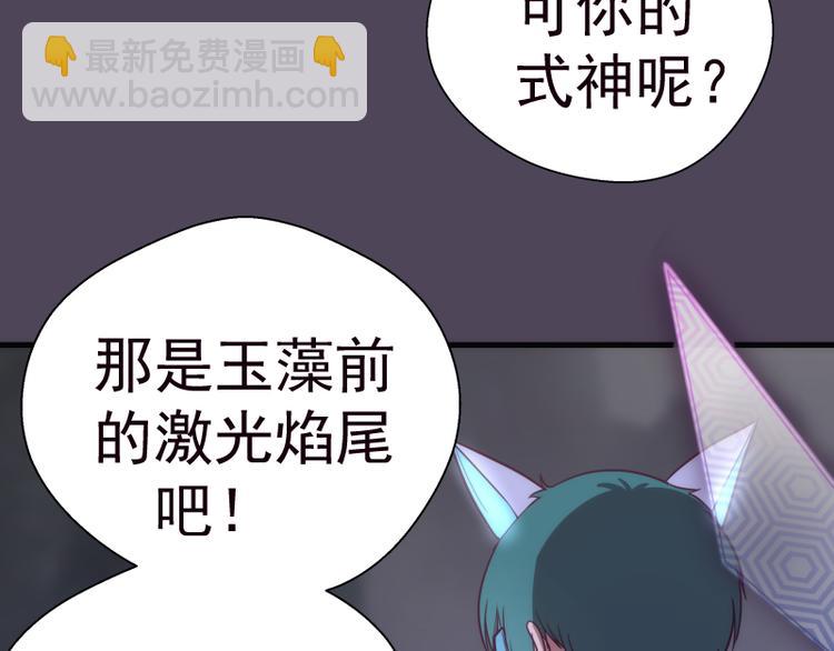 🍸高等灵魂 第95话 激光焰尾 第29页