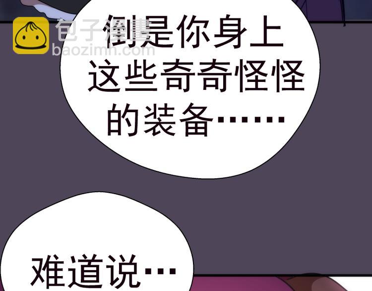🍸高等灵魂 第95话 激光焰尾 第31页