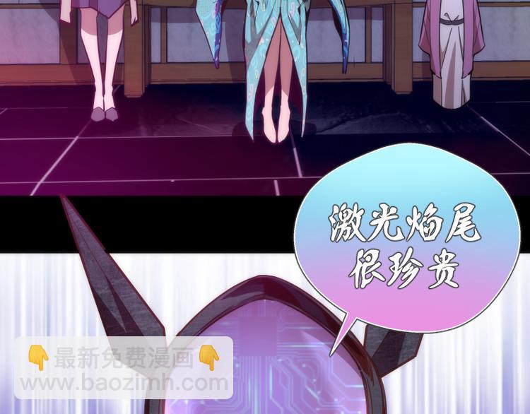 🍸高等灵魂 第95话 激光焰尾 第38页